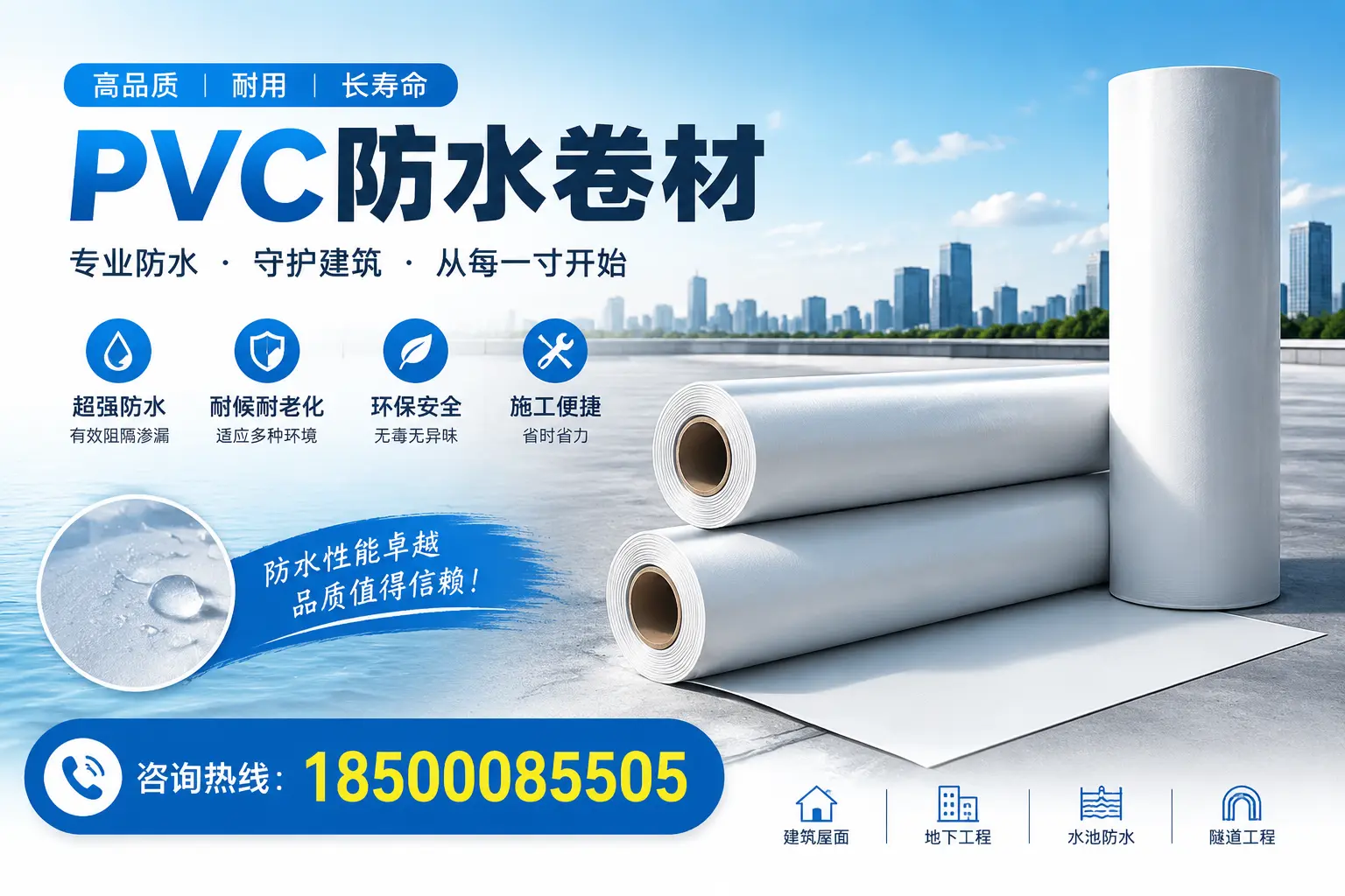 如何正确使用PVC防水卷材，提升家居防水效果，适合潜江的用户