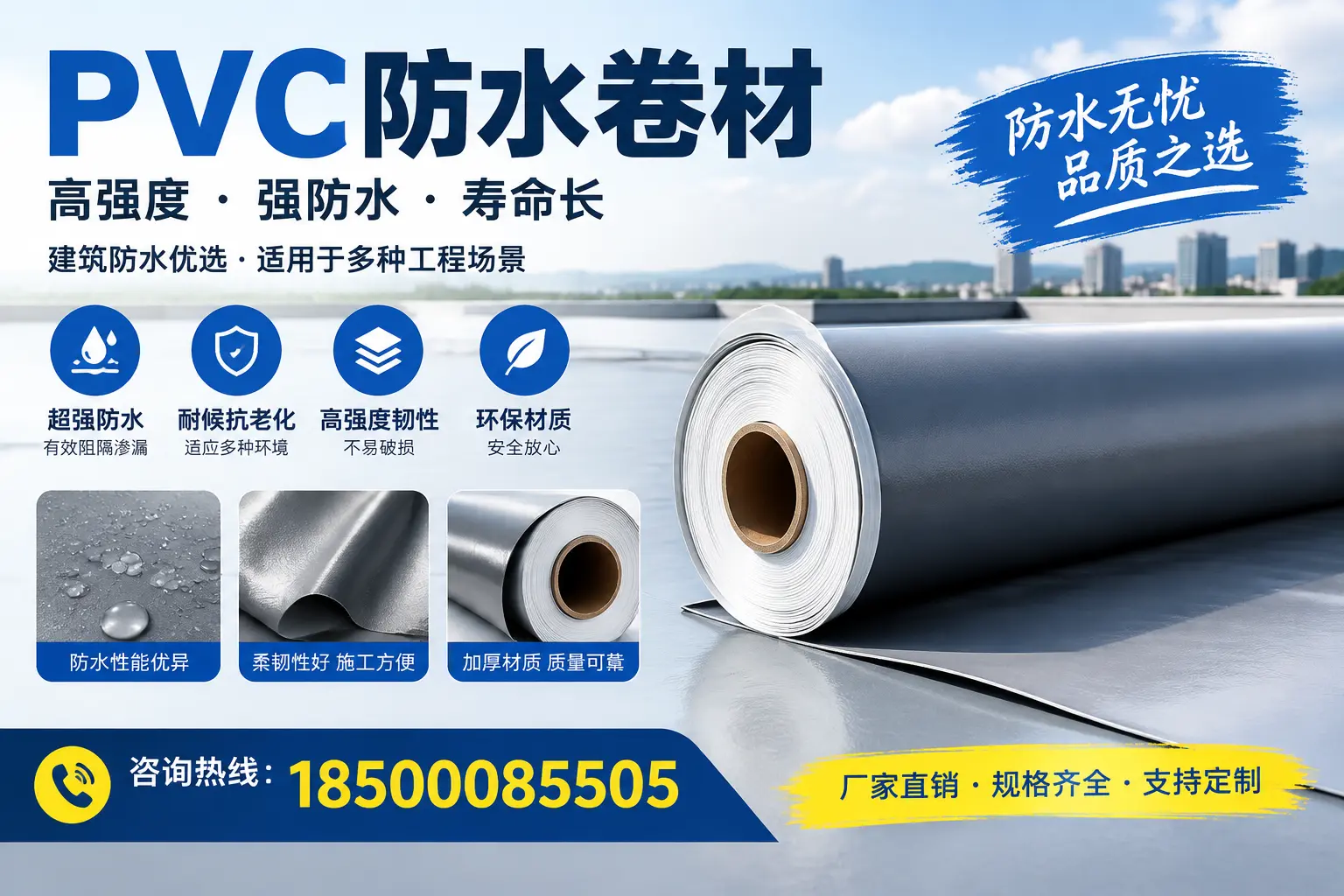 PVC防水卷材的性能测试方法，确保质量与安全潜江