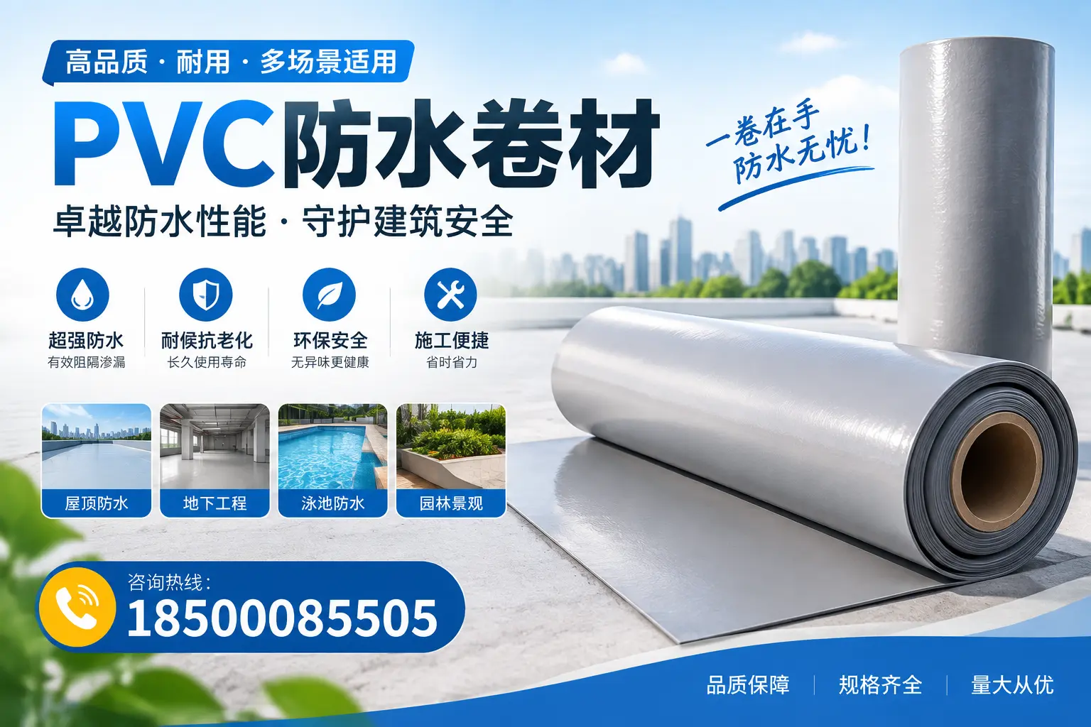PVC防水卷材的性能测试方法，确保质量与安全潜江