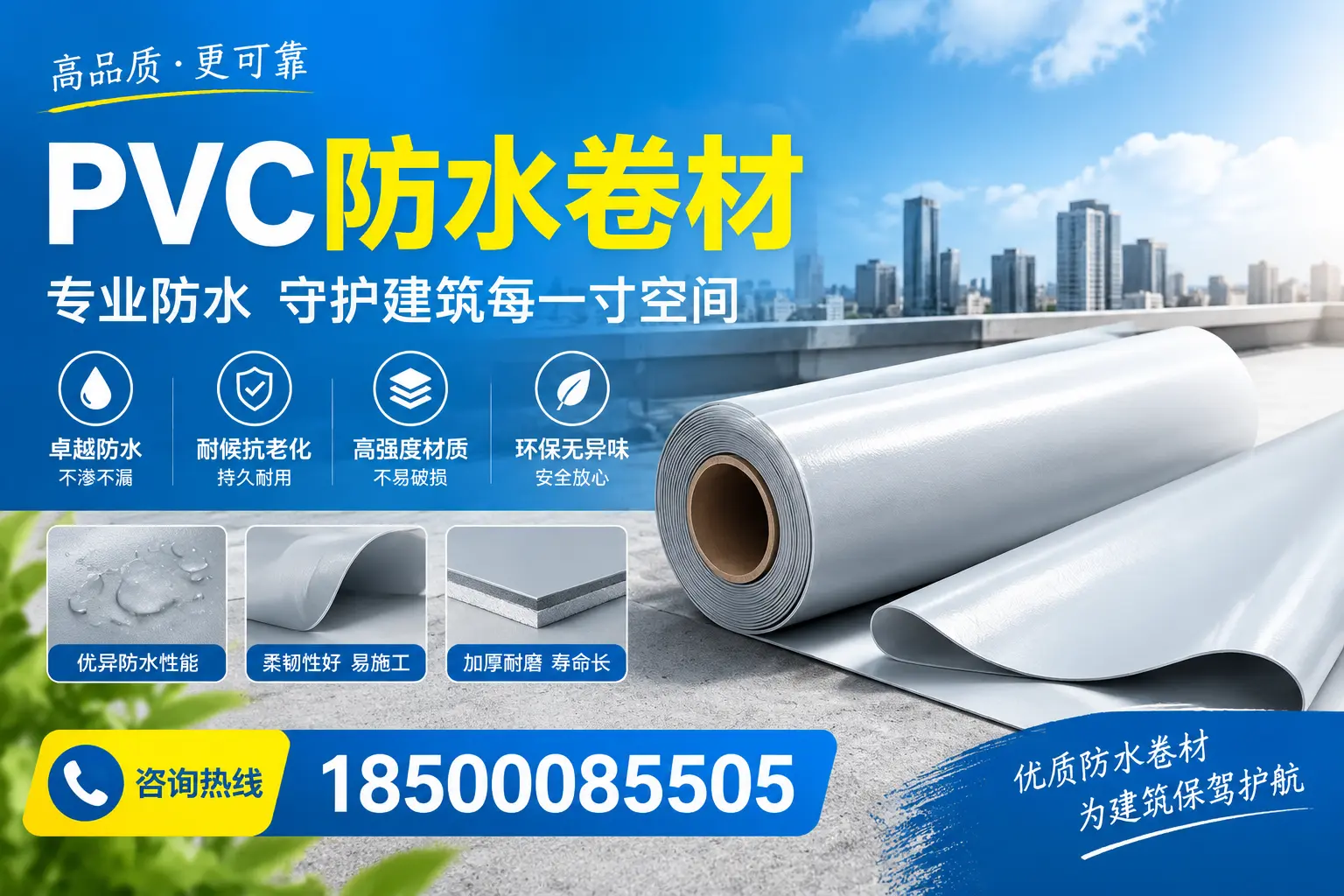 PVC防水卷材的施工流程详解，适合潜江装修工人